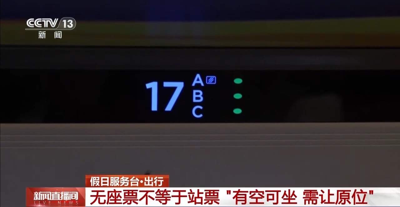 无座票只能站全程？火车票改签能免费吗？铁路部门解答