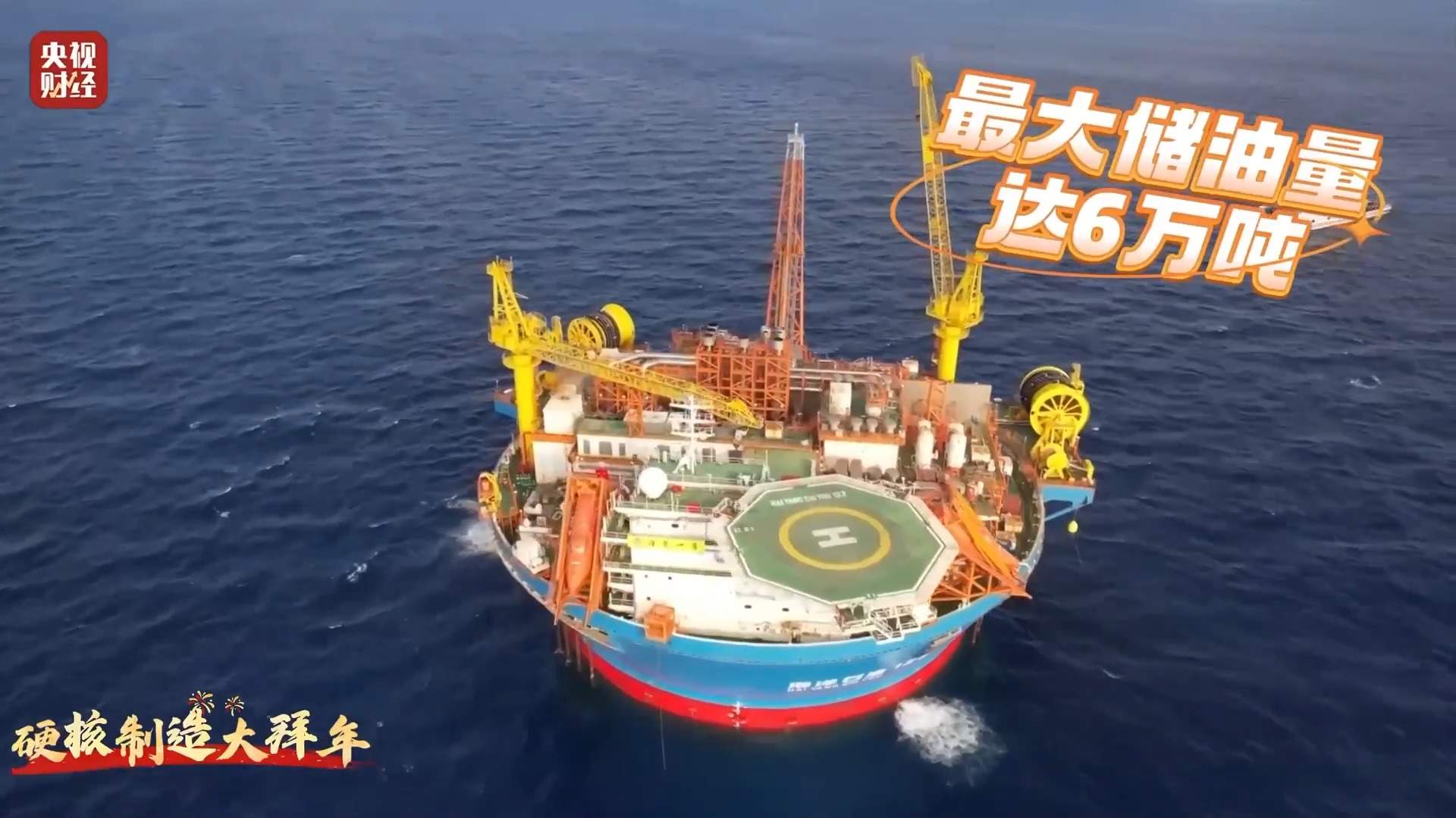 海上巨无霸!亚洲首艘圆筒型浮式生产储卸油装置由中国制造