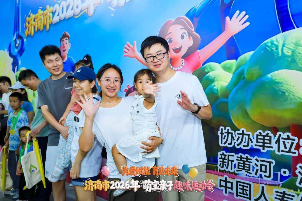 济南市第三届萌宝亲子趣味运动会：亲子运动的盛会，幸福满满的陪伴