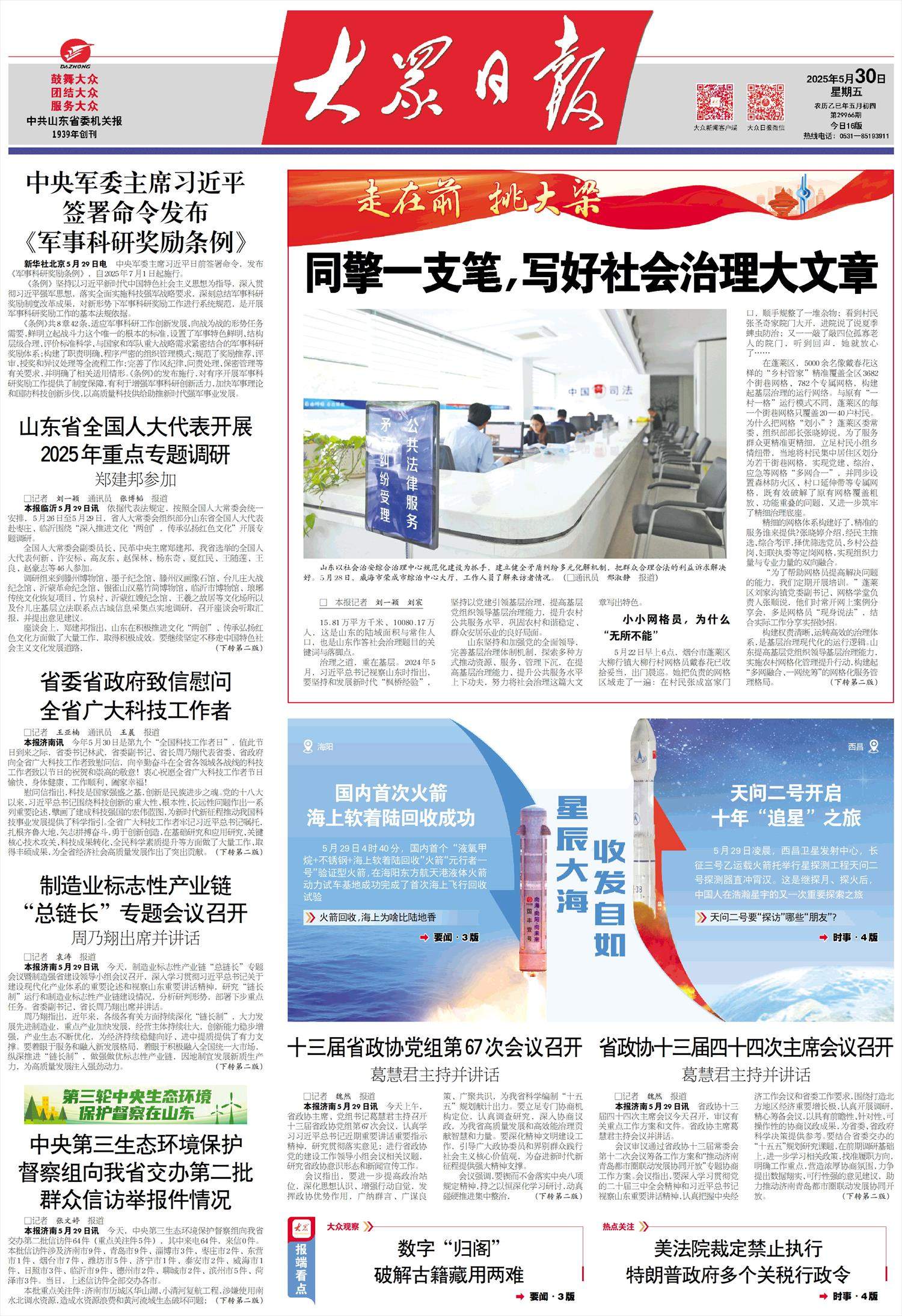 同擎一支笔，写好社会治理大文章