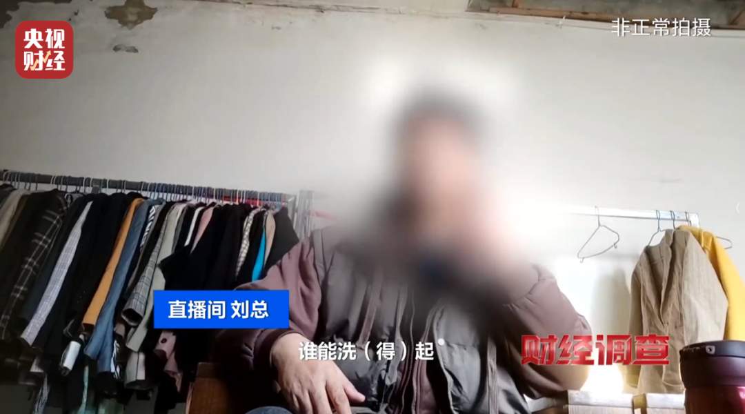 头皮发麻！这些直播间爆火的“新品样衣”，竟来自垃圾站