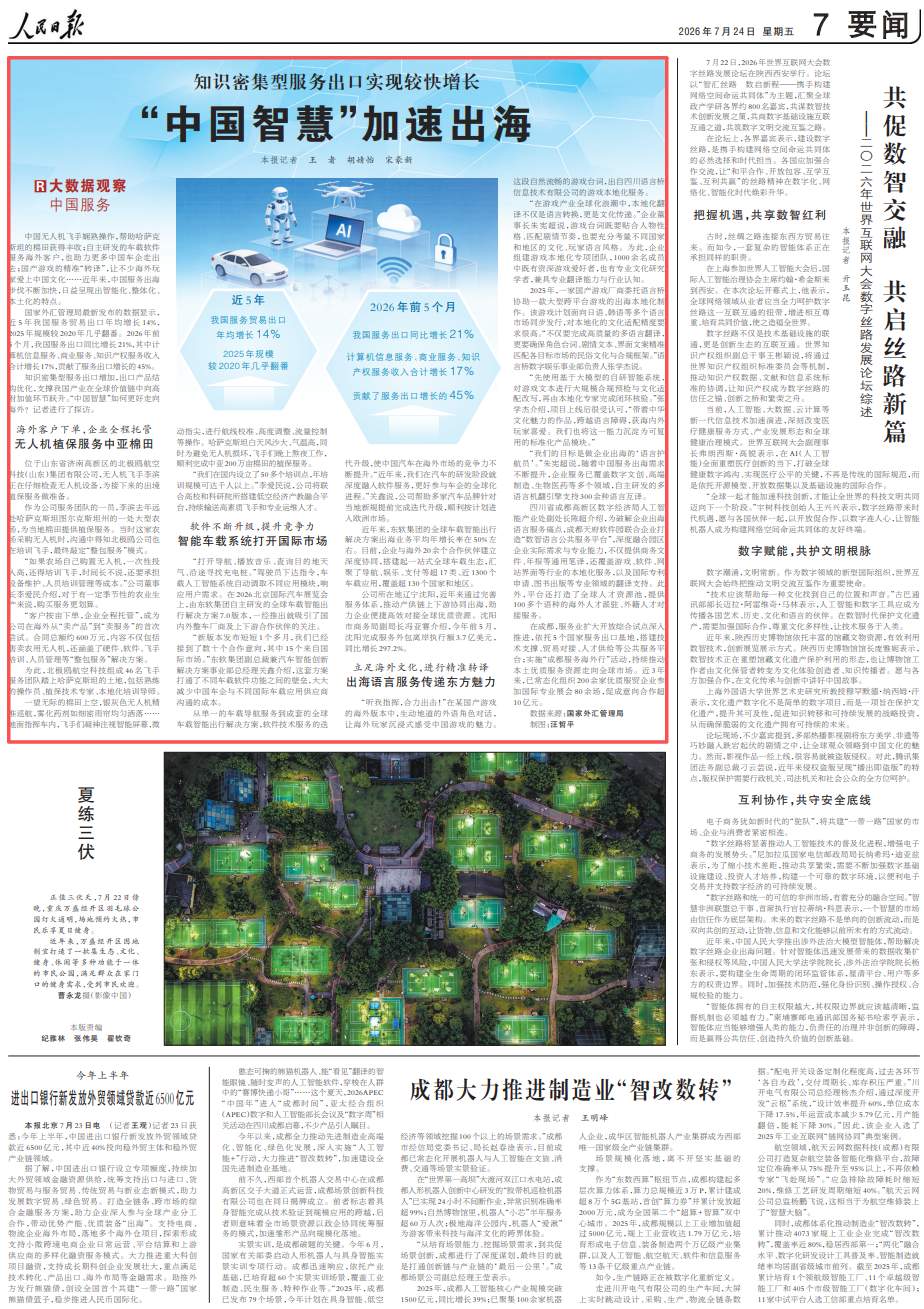 人民日报：无人机植保服务中亚棉田，济南这家公司卖“整包服务”