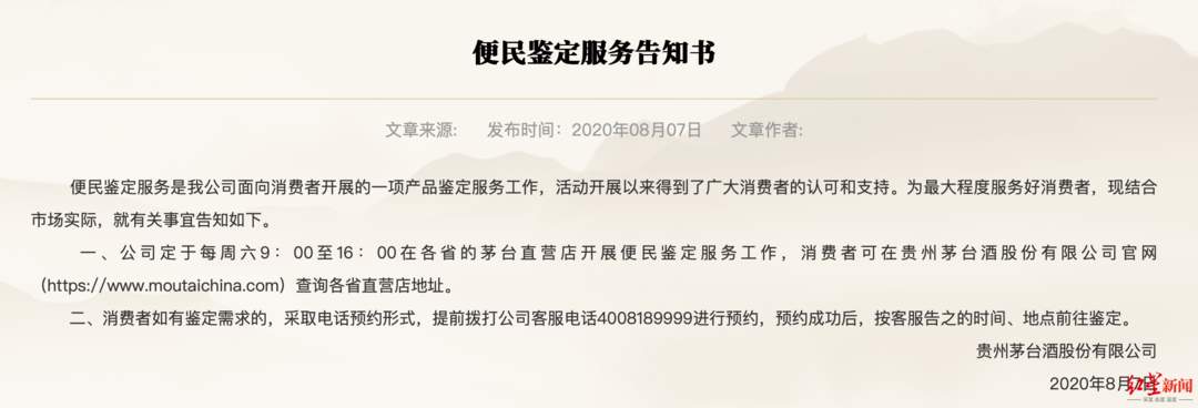 茅台官方鉴定拼凑假酒为真？茅台直营店：公司正在调查中