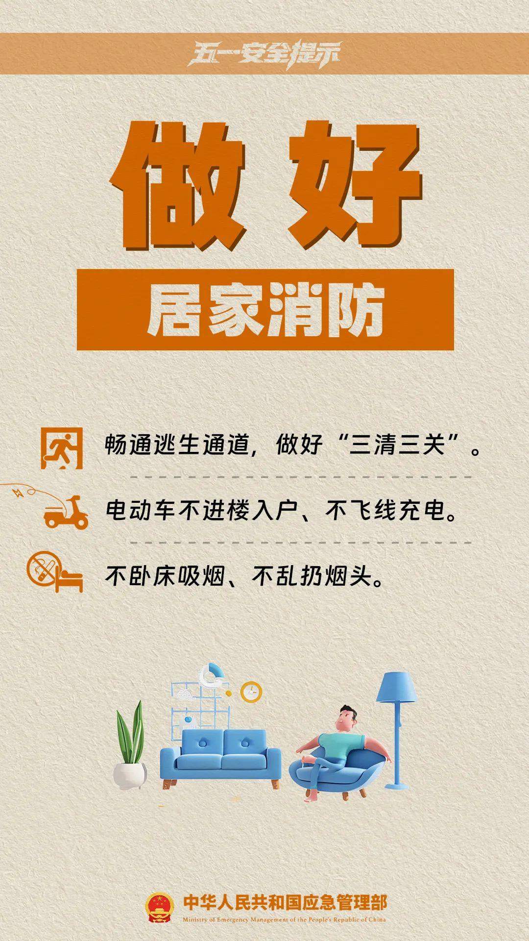 @准备出游的你，应急管理部发布五一假期10项安全提示