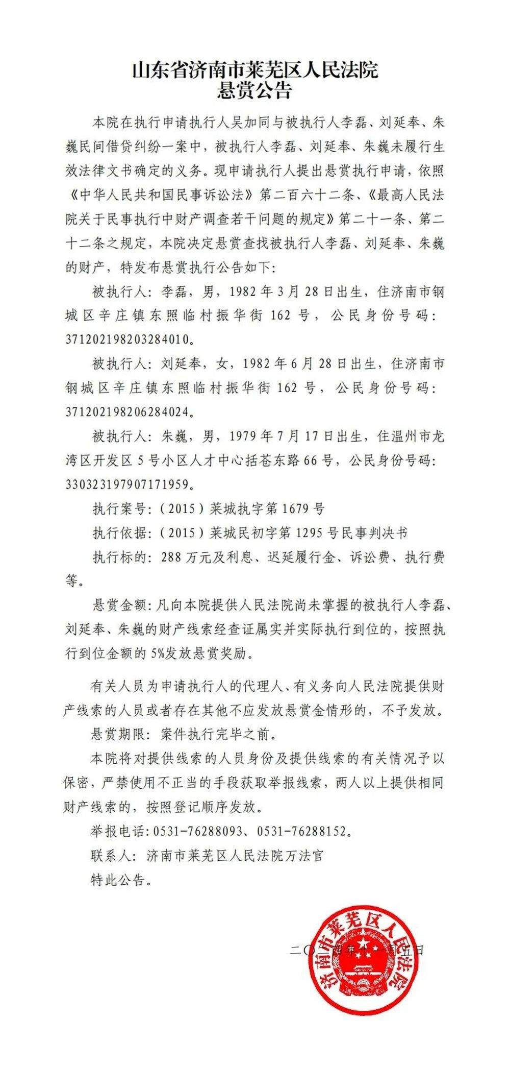 奖励可达十几万元，济南市中级人民法院发布悬赏公告