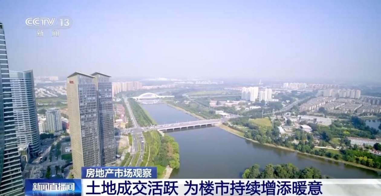 楼市持续添暖意!多地公布年度住房计划 土地成交活跃 - 要闻 - 舜网新闻