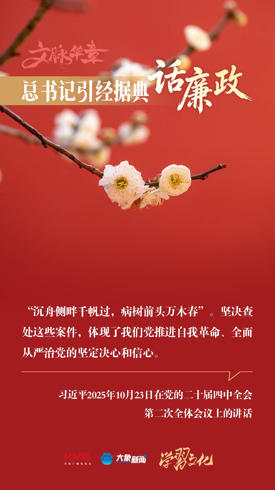 文脉华章 