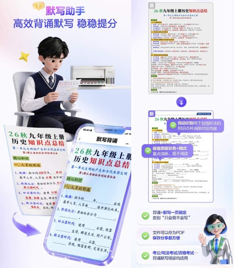 爱普生AI学习助手升级4.0:四大助手就位,开学季让中学生学习更高效