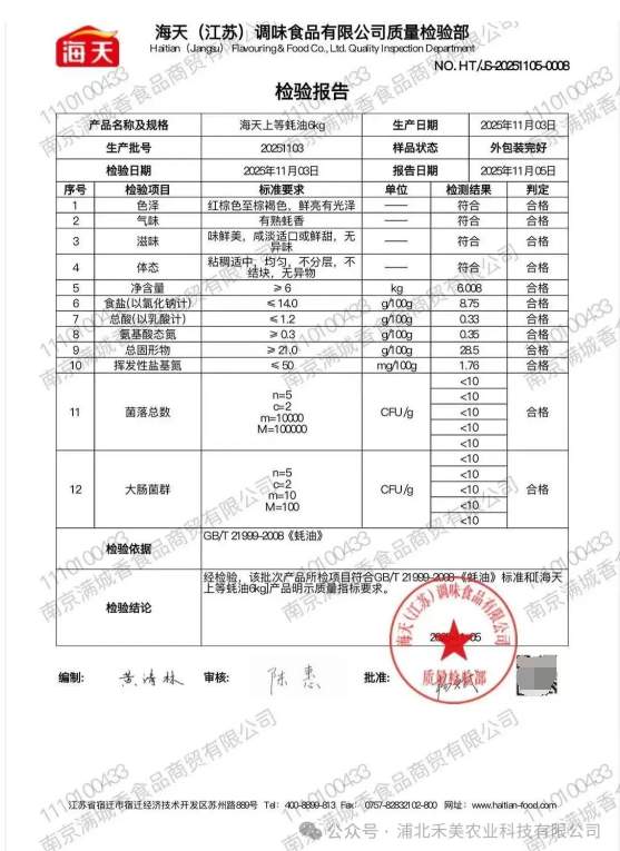 解锁海天蚝油鲜味密码：从检测数据到安心选购