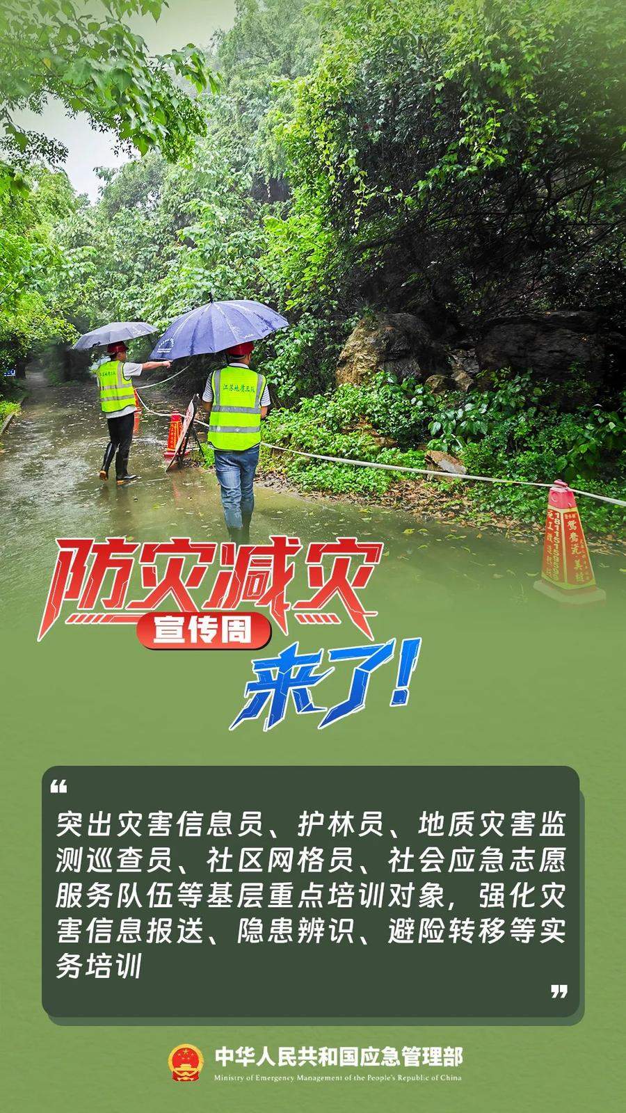 防灾减灾宣传周，来了！