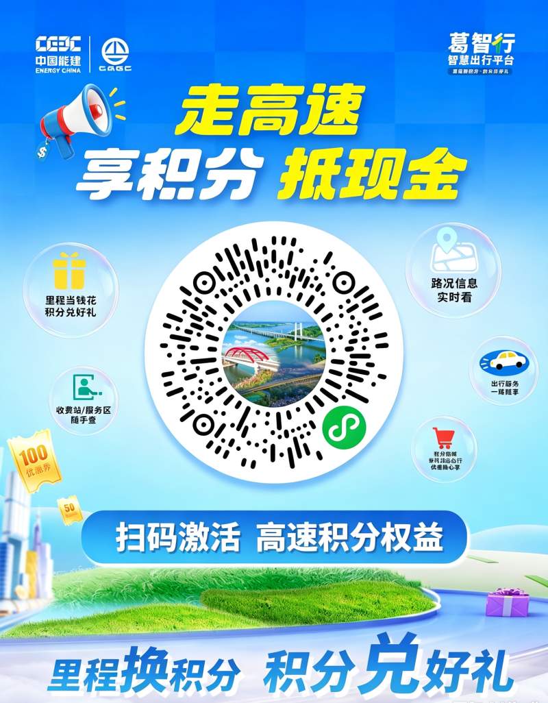 别白白跑高速！通行积分可兑福利，涉及济泰、枣菏、巨单……