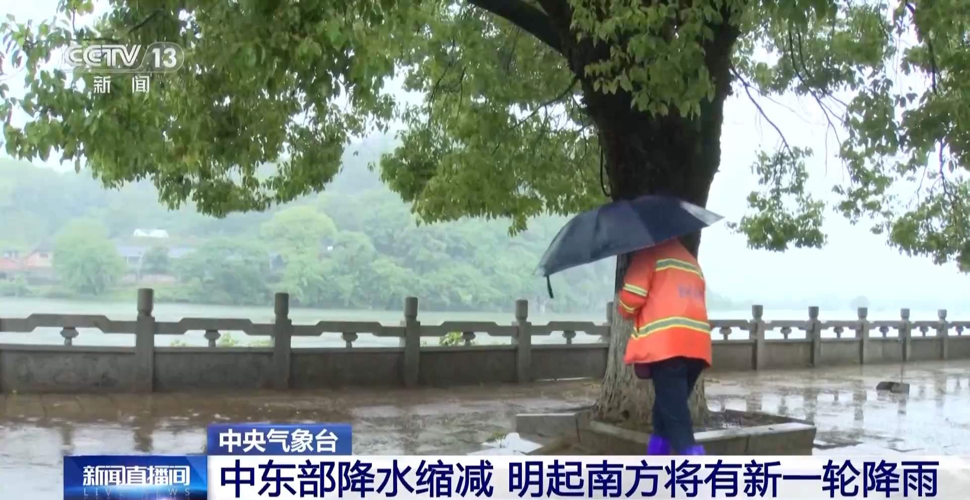 中央气象台:中东部降水缩减 明起南方将有新一轮降雨