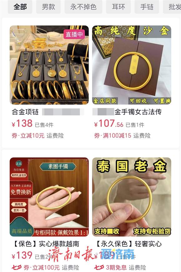 融媒·深调查丨线上宣传“平替”，线下标注“非金”：你买的沙金饰品，到底是谁的替身？