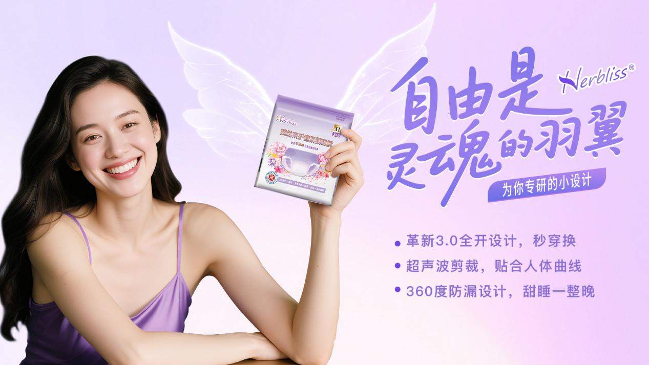 臻然Herbliss 以精进之心，为女性探寻自然守护