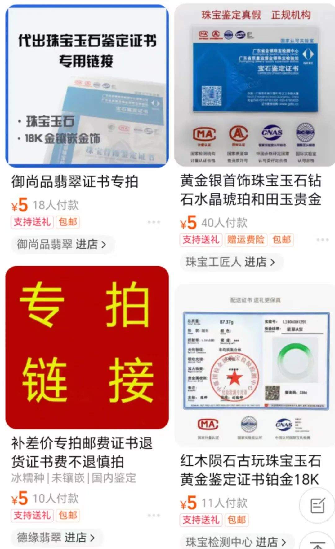 一份假证书只要4元,珠宝鉴定造假该管管了