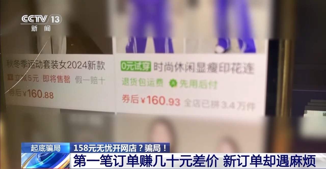 158元无忧开网店,是“商机”还是“陷阱”?