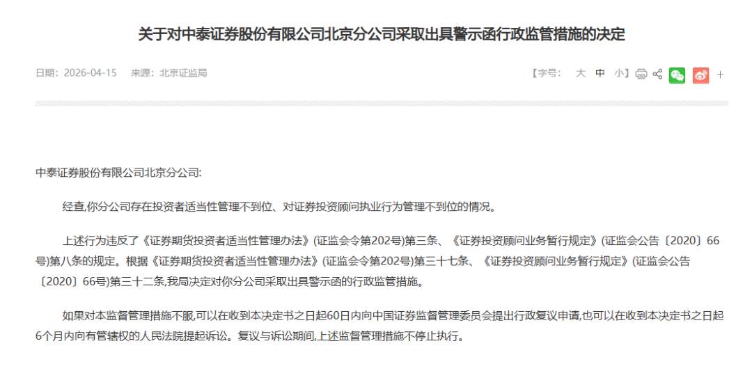 合规风险全面爆发，中泰证券这是怎么了？