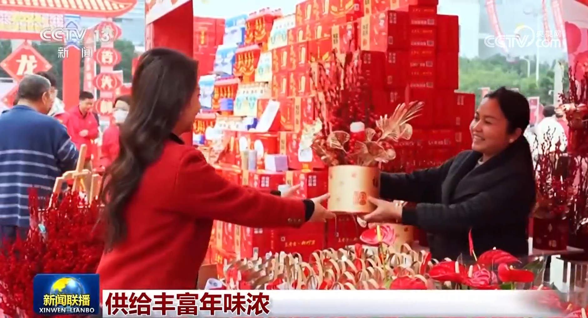 供给丰富年味浓