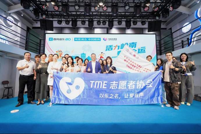腾讯音乐TME志愿者聚焦三大公益方向，服务十五运会彰显社会责任