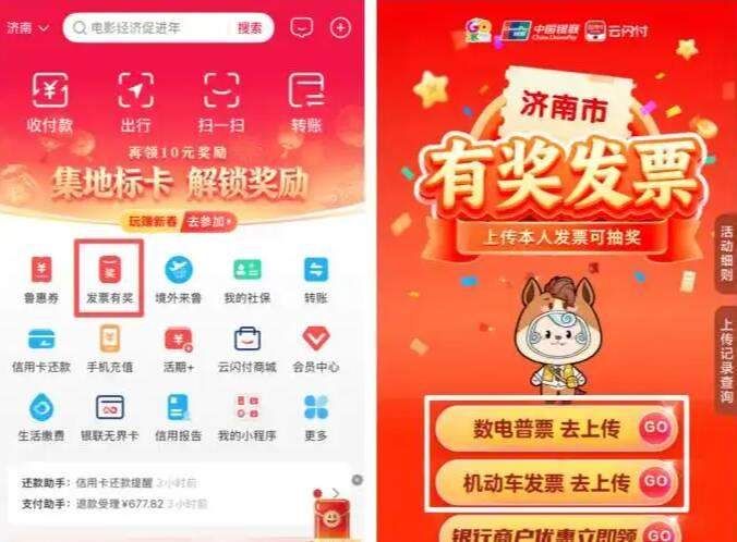 济南市“有奖发票”二期活动来了！奖金池增至8000万元 明天起上传发票