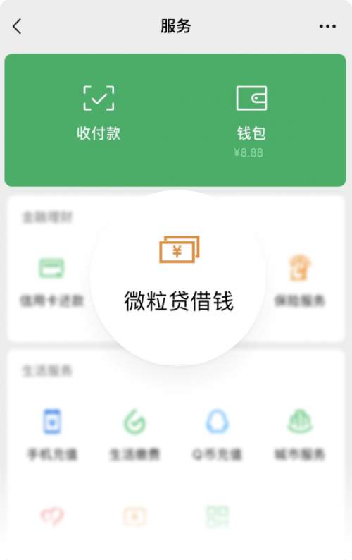 新知识:一文教你如何开通微粒贷