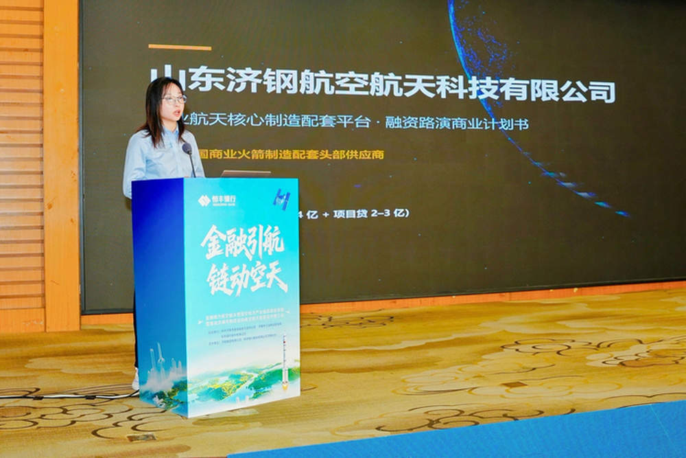 为企业与资本搭“桥”，航空航天暨低空经济产业链投融资对接活动在济南举行