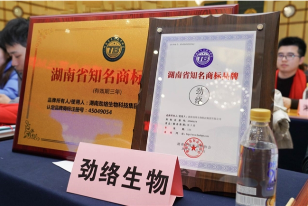 以合规立企、以科技兴业，劲络集团荣获2025年湖南省知名商标品牌