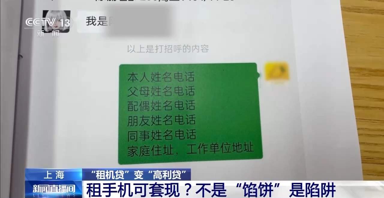 租机贷变高利贷 租手机套现不是“馅饼”是陷阱