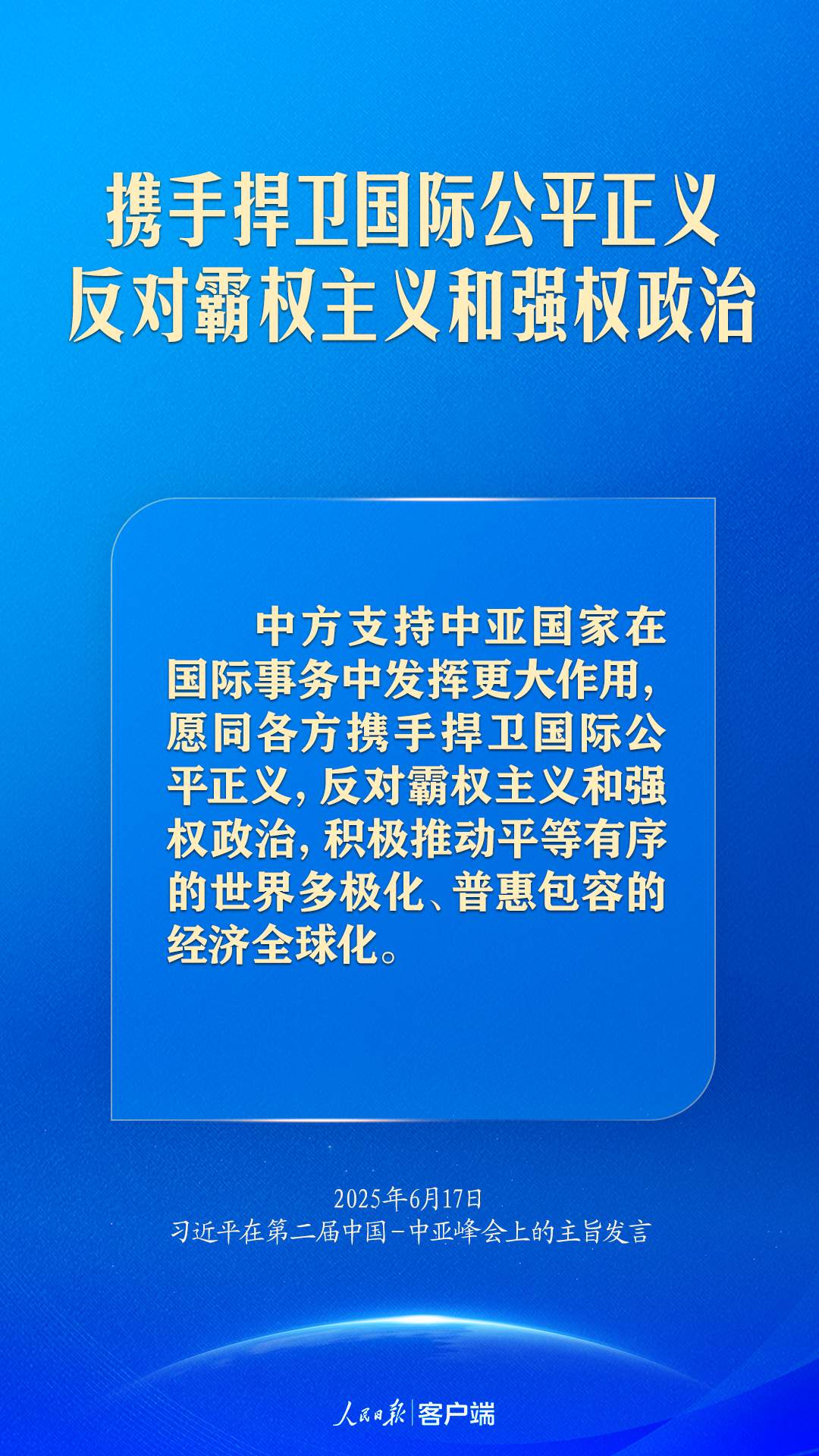 弘扬“中国－中亚精神”，习近平指明中国中亚合作方向