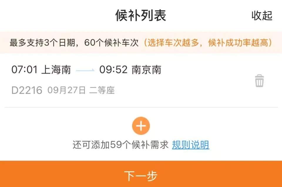 “开票即候补”、比演唱会门票还难抢？12306回应