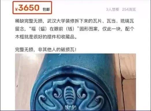 武汉大学瓦片最高被炒到3650元一块！学校保卫处：不少瓦片属于文物