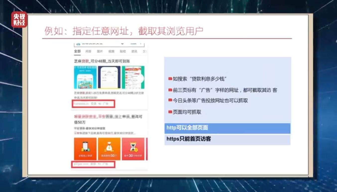 3·15晚会丨看个文章，隐私就被窃取了？揭开可怕的信息“黑洞”！