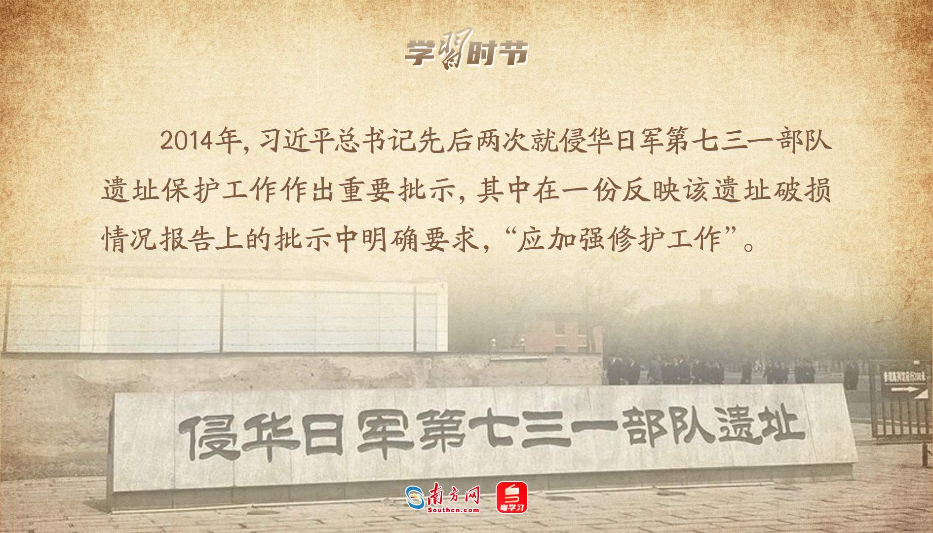 学习时节｜铭记历史启示，总书记关心抗战遗址保护