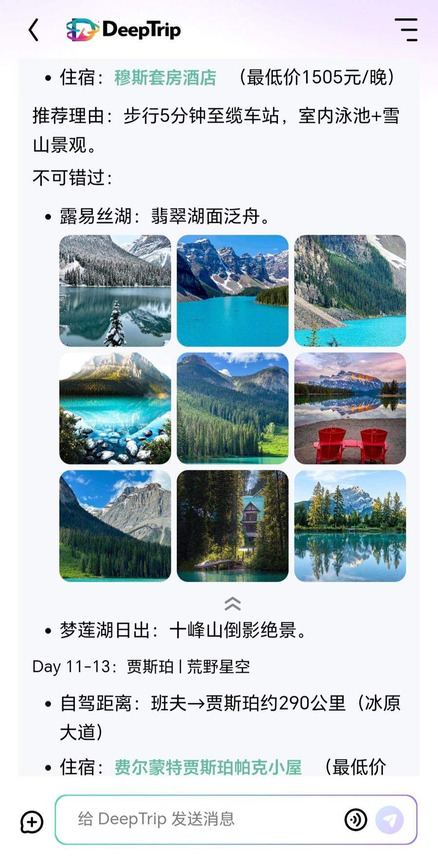 记者实测多家旅游平台AI:谁更懂你的旅行需求?