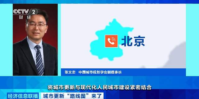 城市更新“路线图”来了 将带动超十万亿元级投资机遇
