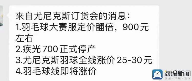 月薪2万打不起羽毛球？济南市场最多的涨价60%以上