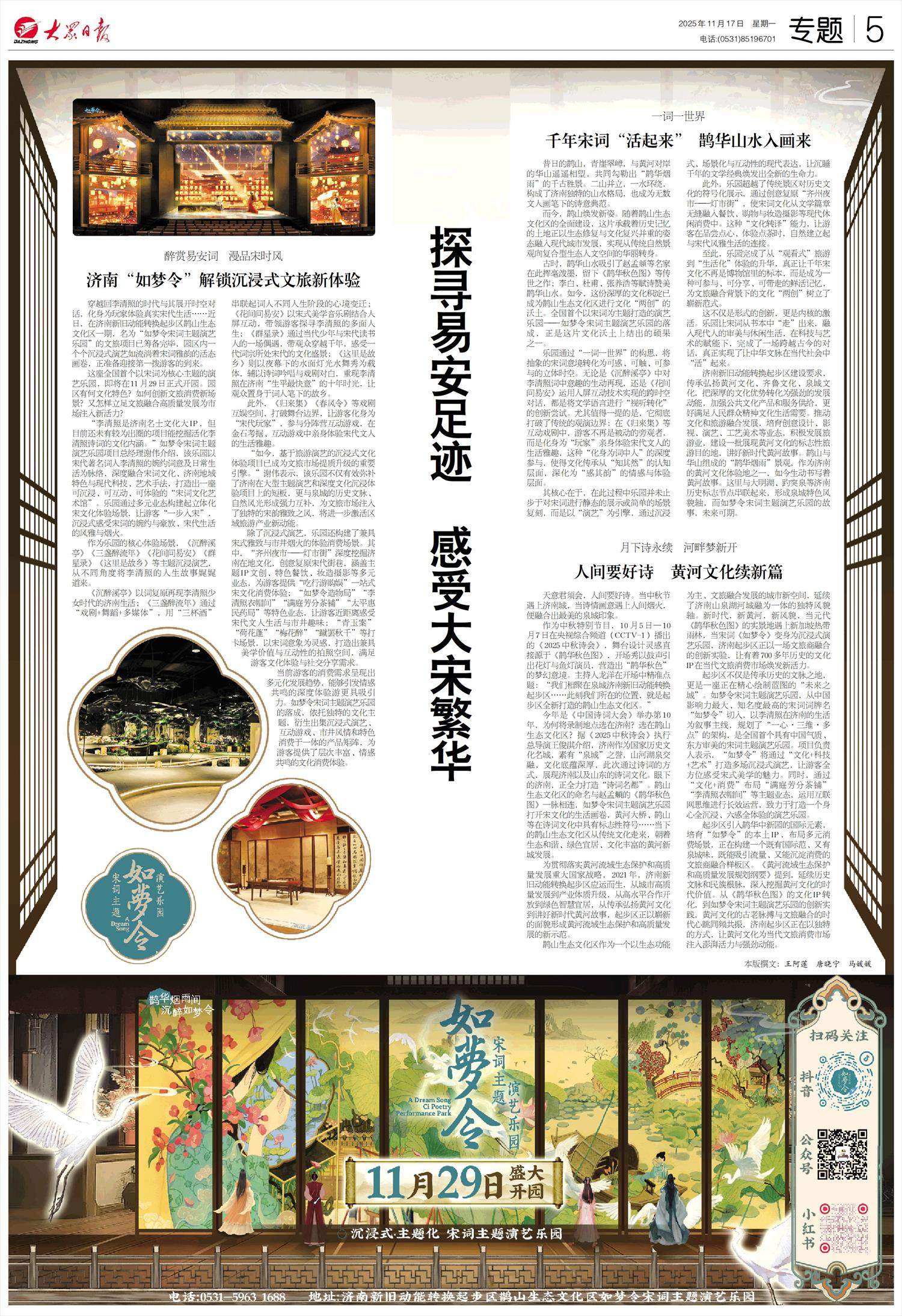 探寻易安足迹 感受大宋繁华