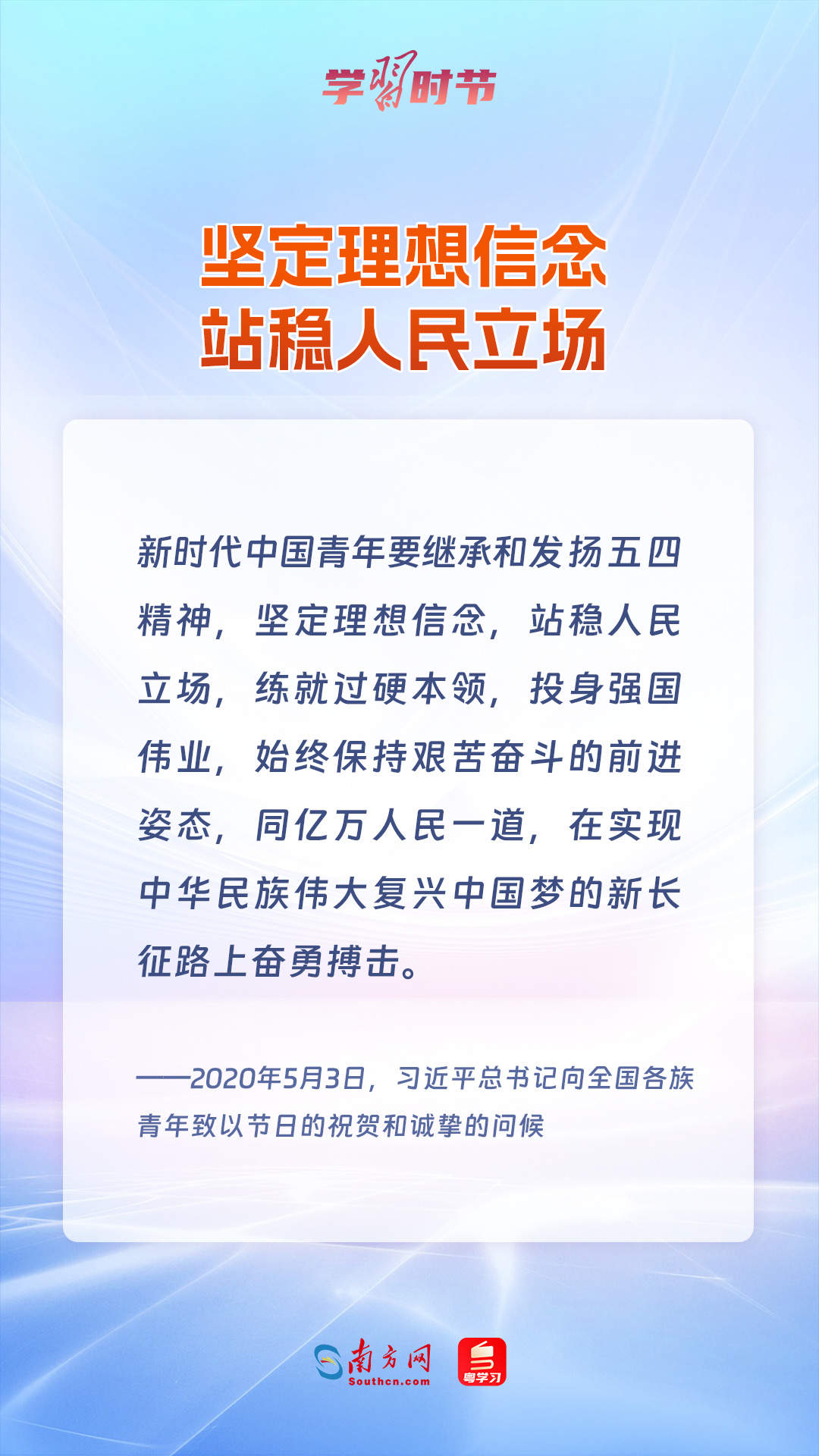 学习时节｜青春何为？总书记在寄语中给出答案