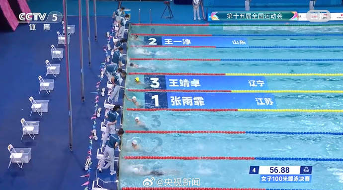 张雨霏夺得十五运会女子100米蝶泳金牌