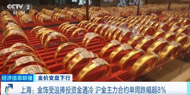 金价一路连跌 销售门店金饰受追捧投资金遇冷