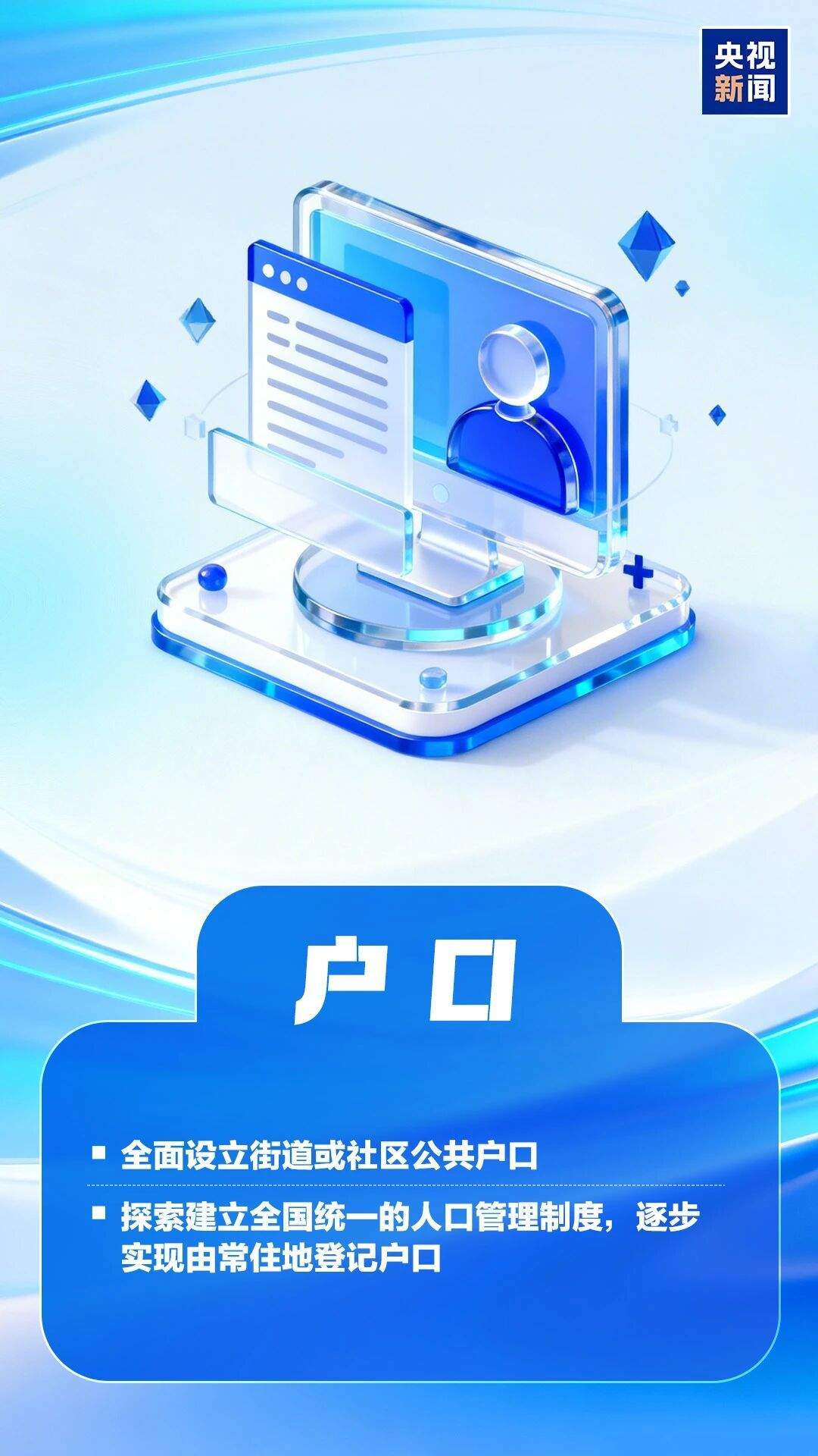 再加力！未来五年 民生保障多方面有新举措 与你我有关