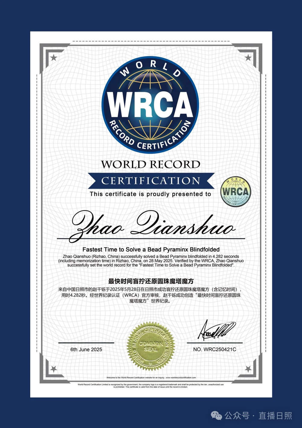 4.282秒！山东5岁男孩破世界纪录