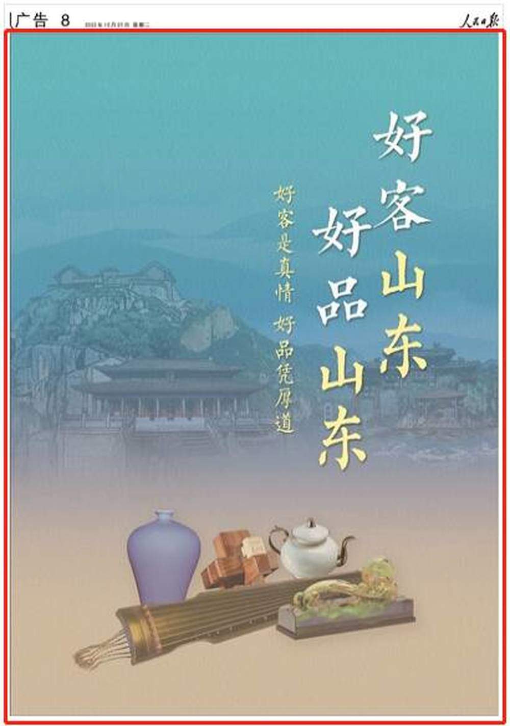 拥有全部41个工业大类！《人民日报》又来整版推介“好客山东 好品山东”
