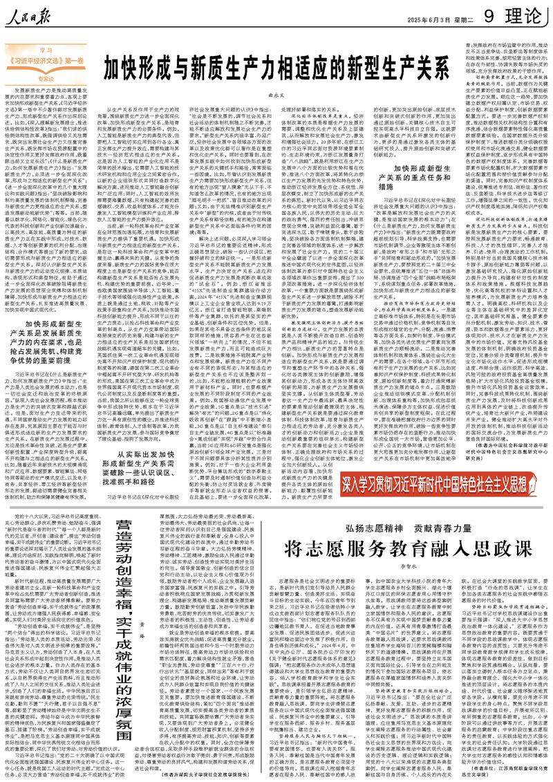 加快形成与新质生产力相适应的新型生产关系(深入学习贯彻习近平新时代中国特色社会主义思想·学习《习近平经济文选》第一卷专家谈)