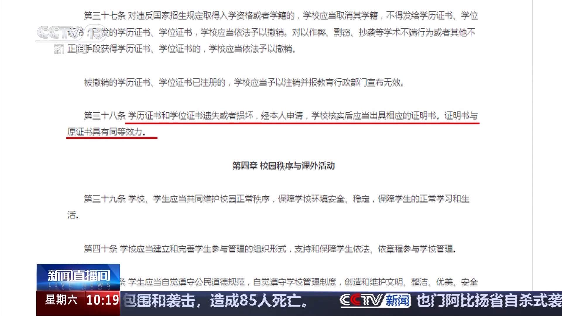 毕业证、学位证丢失或损毁咋办？学校开具证明有同等效力