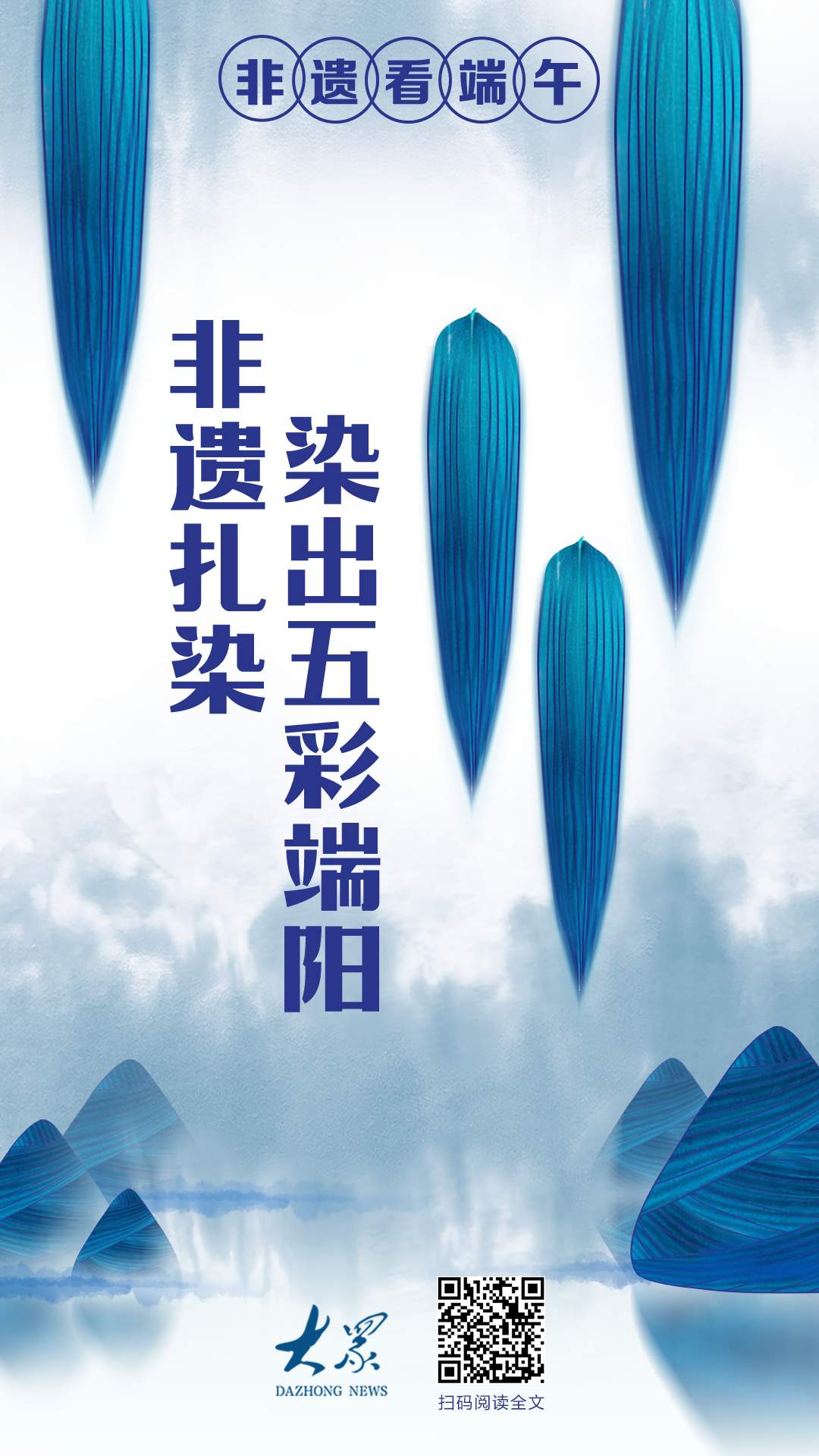 我们的节日·端午丨粽叶飘香，浓情端午共安康
