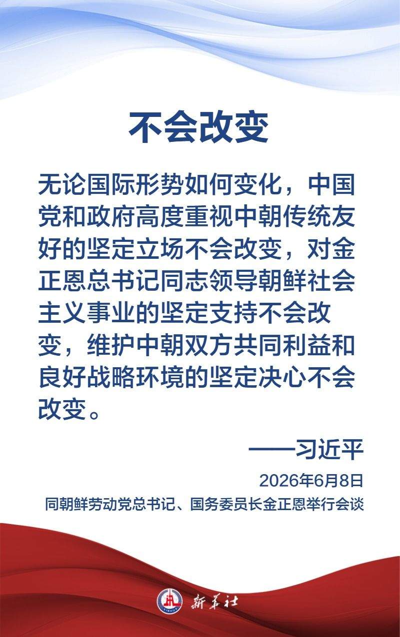 习近平同金正恩会谈，为新时期中朝关系擘画蓝图