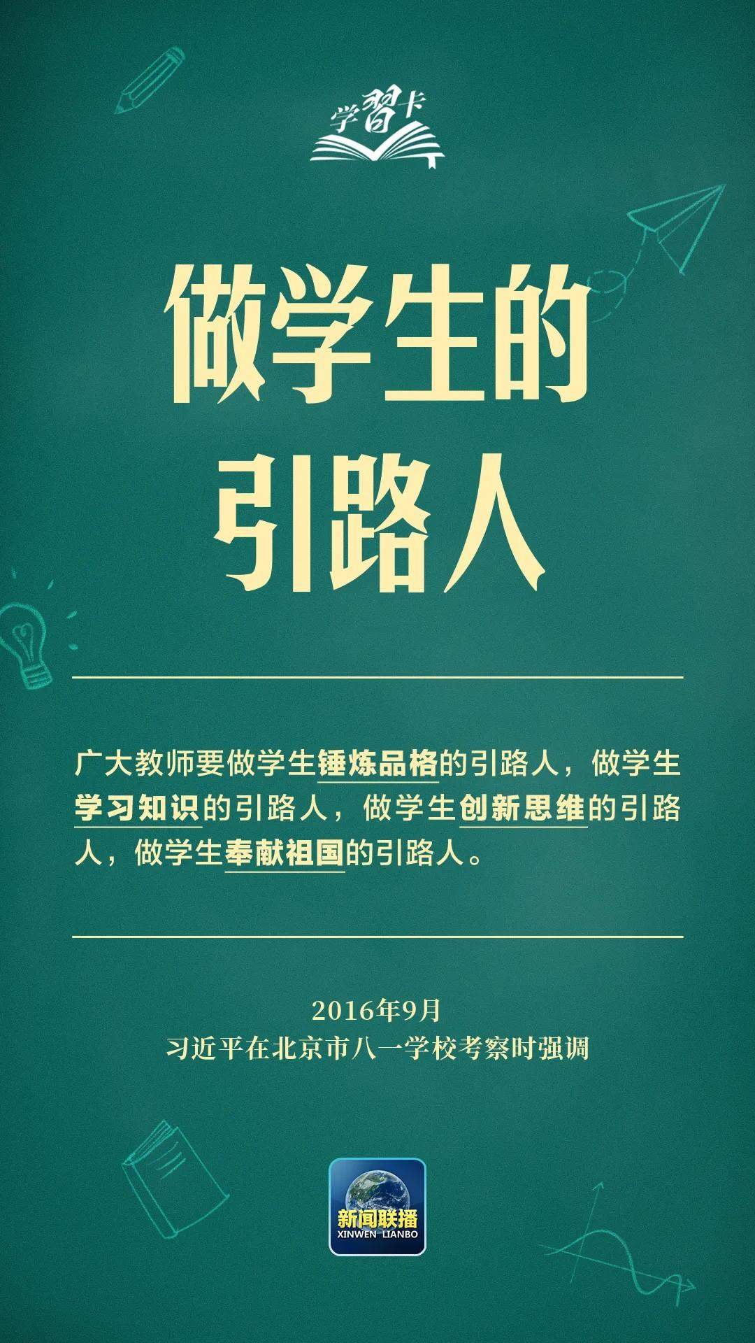 学习卡丨“一个人遇到好老师是人生的幸运”