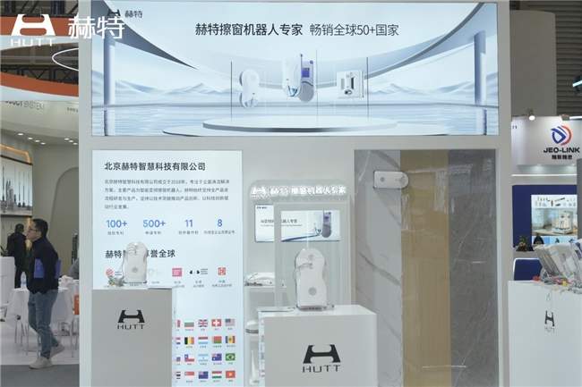 方圆一体，重塑行业！赫特HUTT10擦窗机器人亮相AWE2026