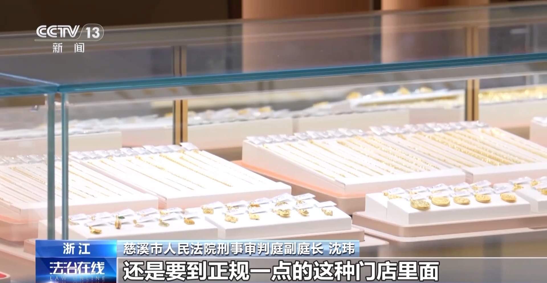 眼皮底下偷金!警惕街头“低价加工”黄金骗局